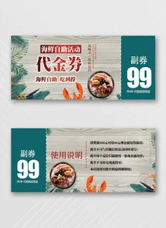 高端优惠券设计图片