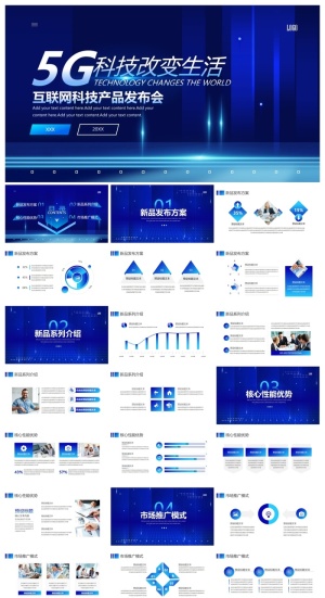 蓝色《5G科技改变生活》科技产品发布会PPT模板预览图