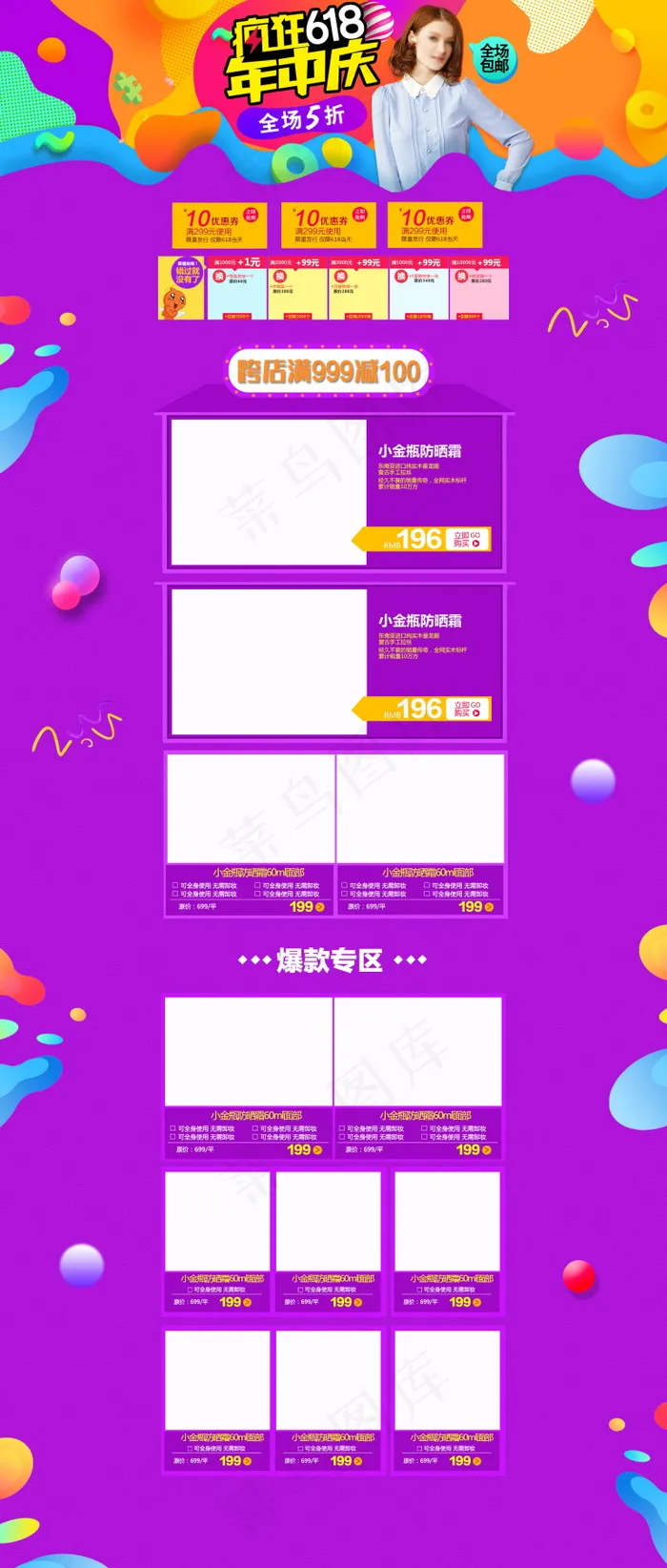 618海报双十一618主图psd模版下载