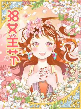 大气妇女节女神女王女生母亲节卡通手绘插图插画海报素材设计模板