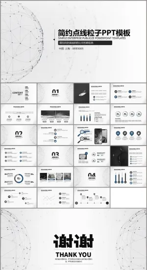 简约点线粒子通用PPT模板