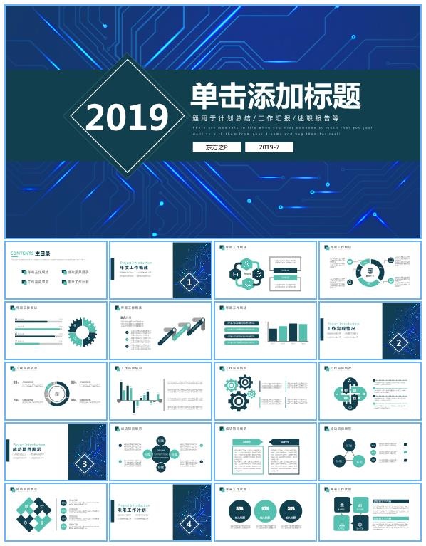 电路板科技风简约扁平工作总结报告ppt模板