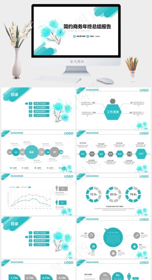 水彩艺术范简约扁平化商务年终总结报告ppt模板