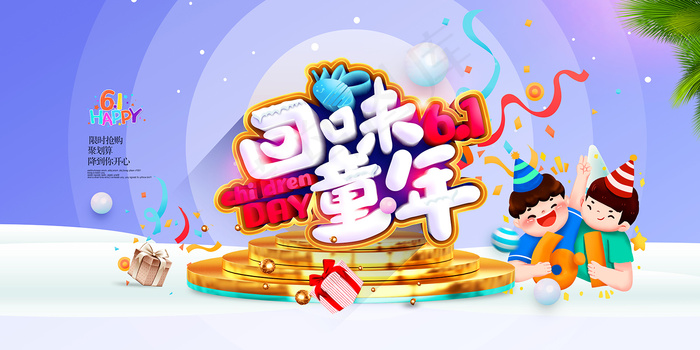 唯美手绘卡通61儿童节海报psd模版下载