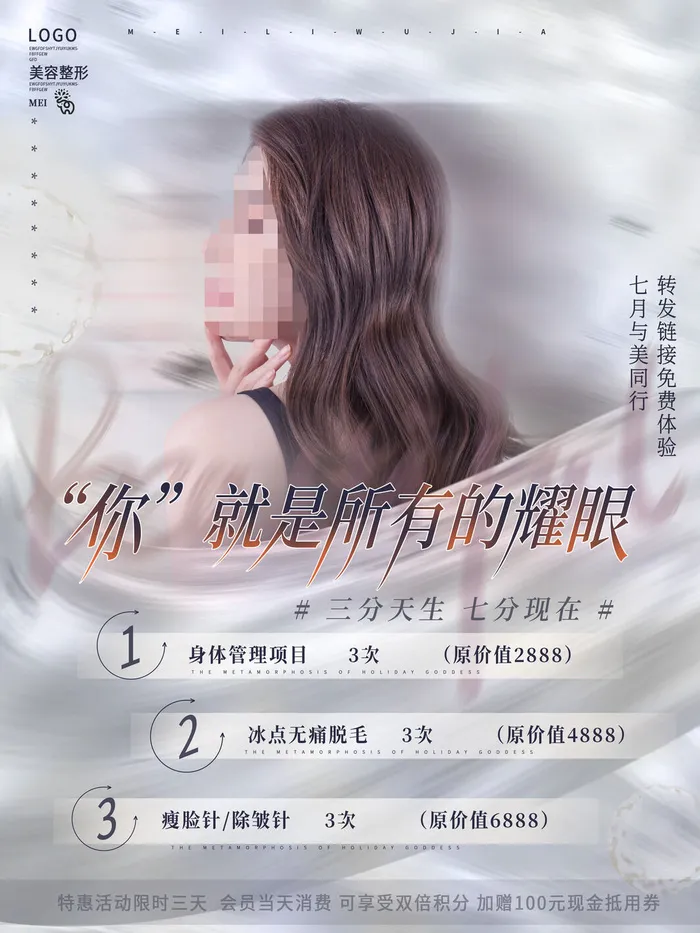 整形医美海报模板psd模版下载