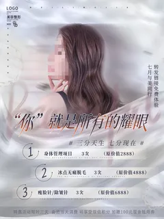 整形医美海报模板