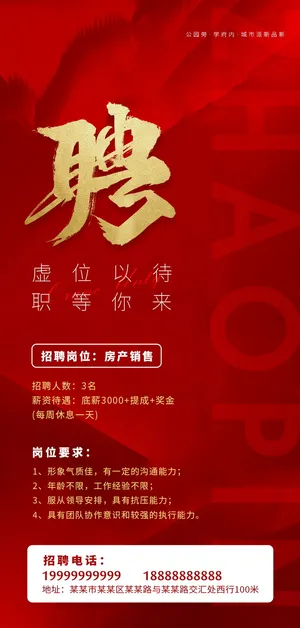 招聘海报招聘宣传图片展架商务招聘高端海报