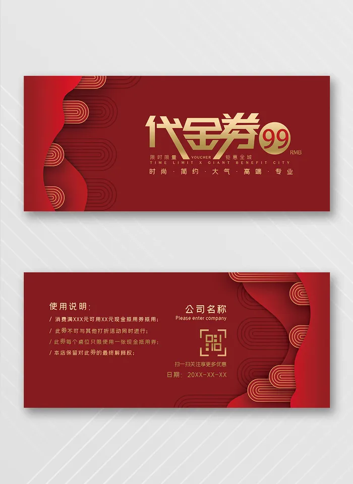 创新优惠券营销活动素材psd模版下载