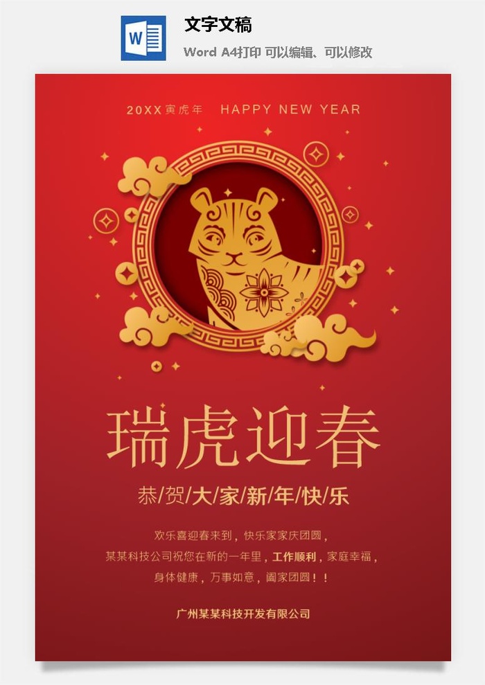 虎年春节新年宣传海报.6