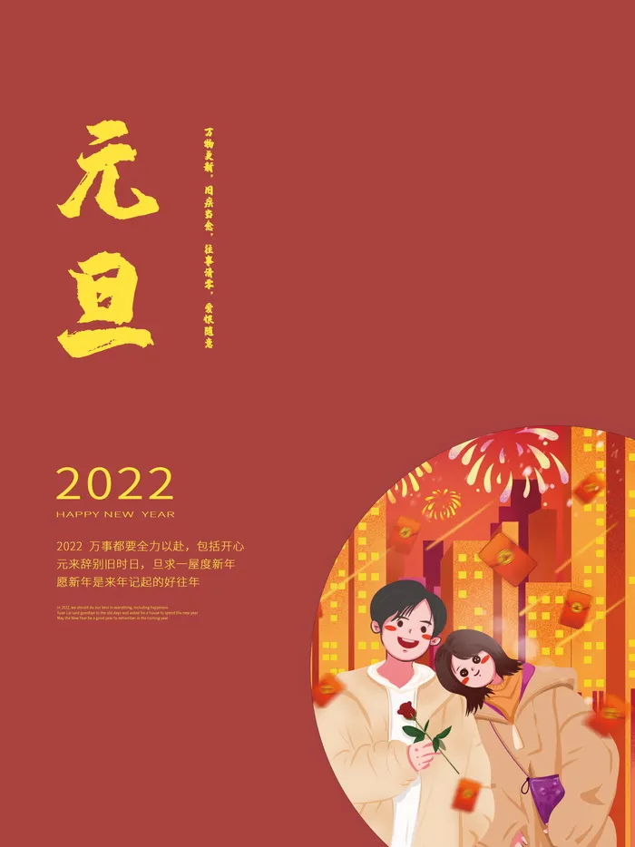 2022虎年春节背景喜庆背景psd模版下载