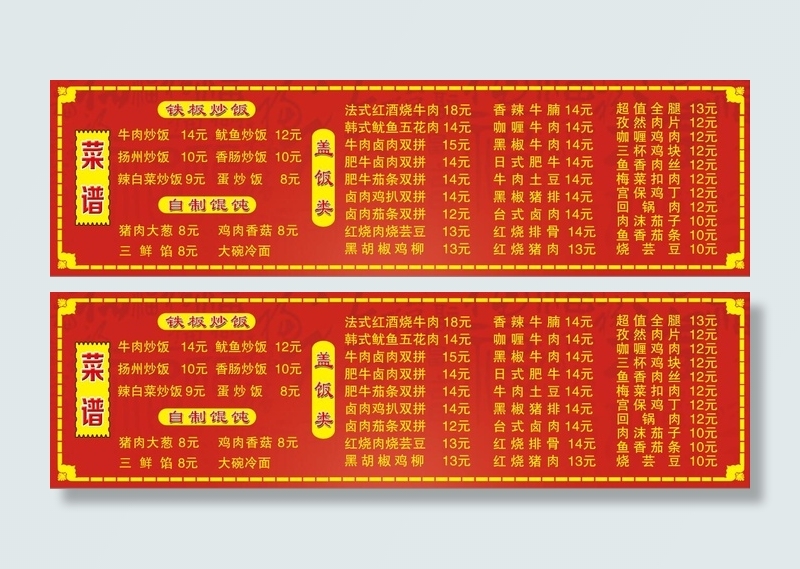 盖饭菜单 菜牌psd模版下载