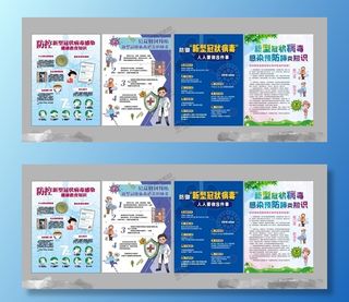 德尔塔病毒 疫情防控新冠肺炎疫苗健康海报x展板架psd设计cdr素材