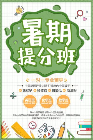 手绘创意清新暑假招生海报