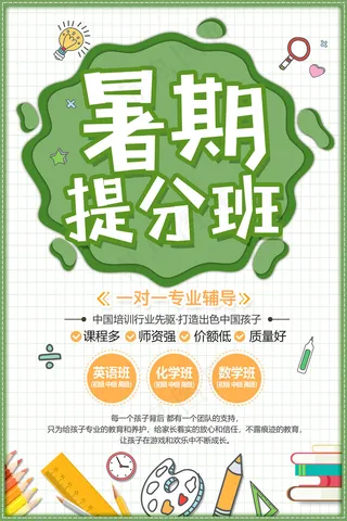 手绘创意清新暑假招生海报