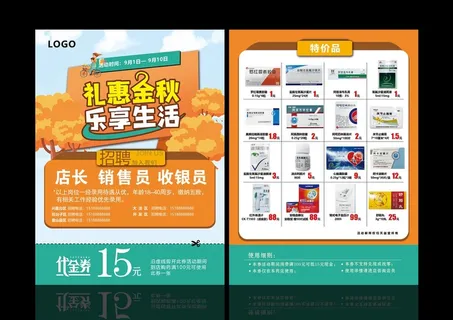 秋季促销DM