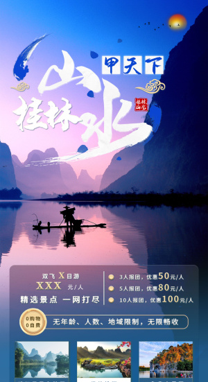 桂林五日游