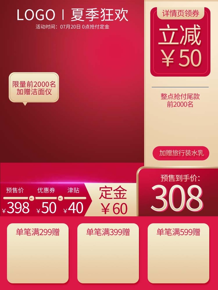 电商主图 网店主图