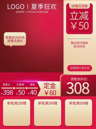 电商主图 网店主图