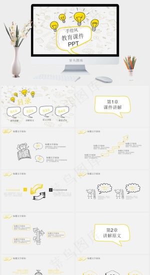 灵感灯泡手绘教学课件PPT模板预览图