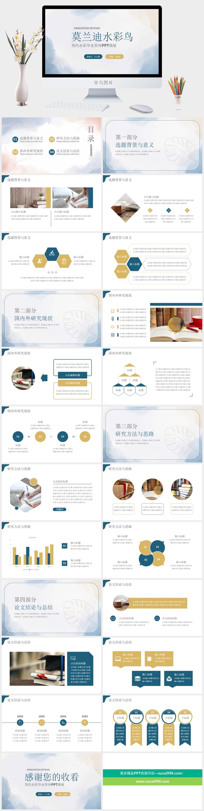 莫兰迪色系PPT模板