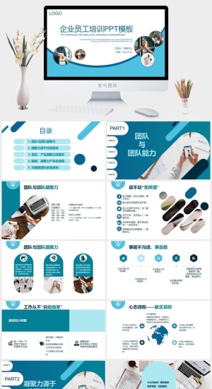 员工培训PPT模板预览图