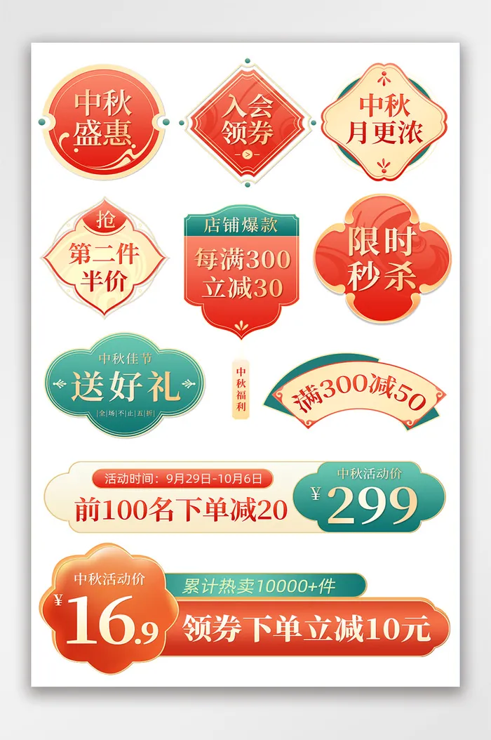 创新电商活动标签素材psd模版下载