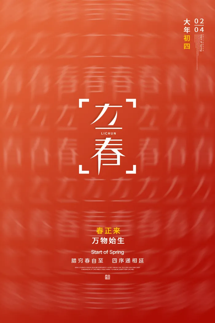 创意立春2月二月春天春季你好24二十四节气广告海报素材设计模板psd模版下载