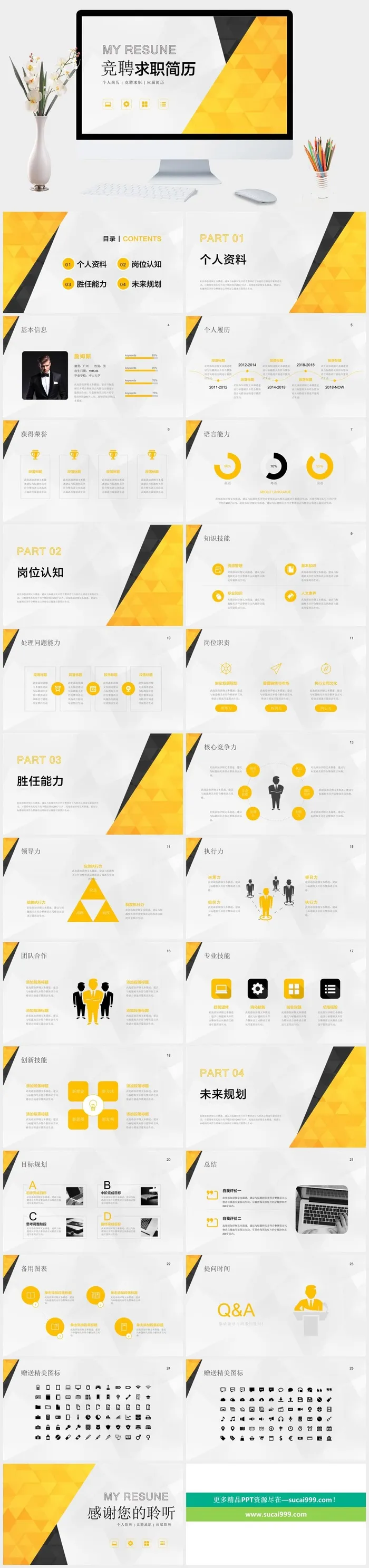求职竞聘个人简历PPT模板