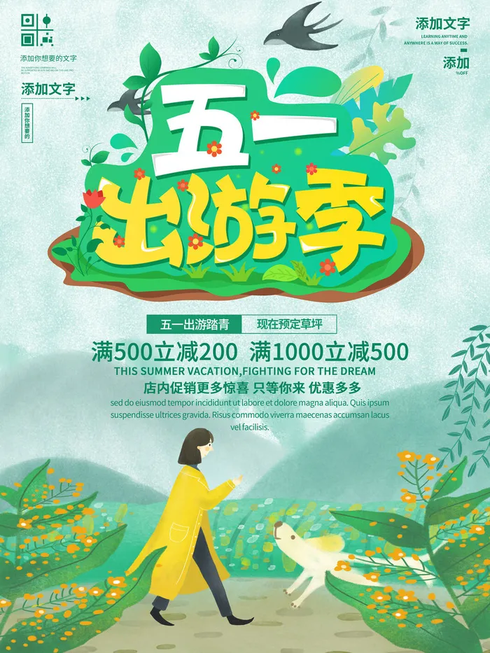 绿色清新五一劳动节旅游海报