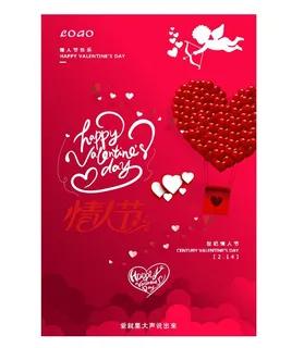 214情人节海报