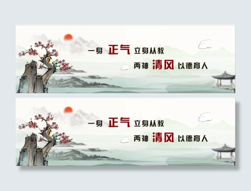 正气清风 展板cdr矢量模版下载