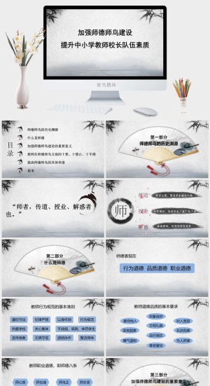 师德师风教育建设素质教育德行PPT模板预览图