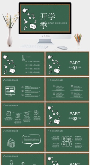 黑板风教学通用PPT模板预览图
