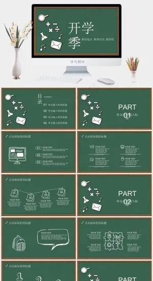 黑板风教学通用PPT模板预览图