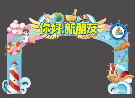 开学典礼龙门架