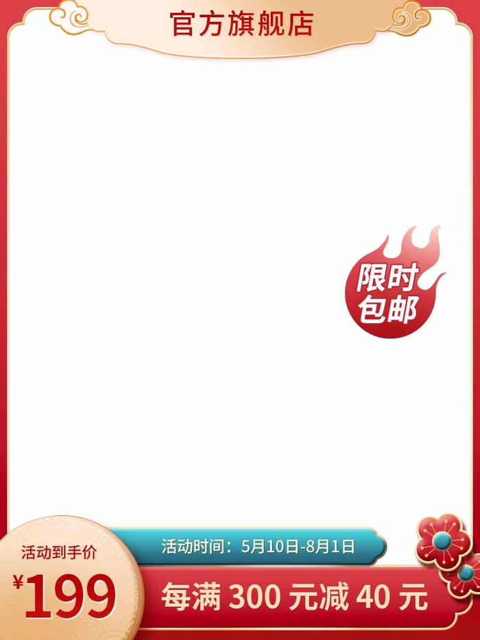 电商主图 主图模板