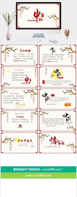 唯美中国风中秋活动中秋节PPT预览图