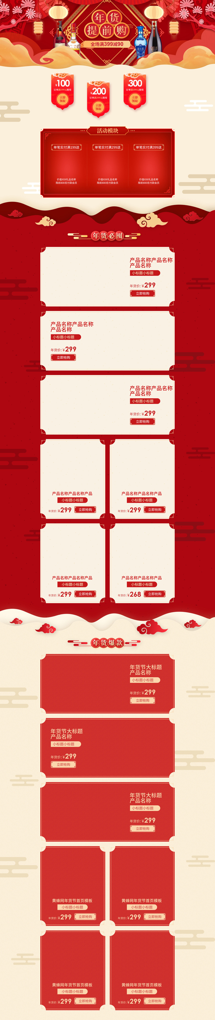 淘宝天猫京东电商新年春节喜庆年货节店铺促销首页电脑手机端素材