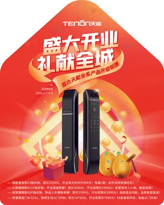 盛大开业，礼惠全城，箭头