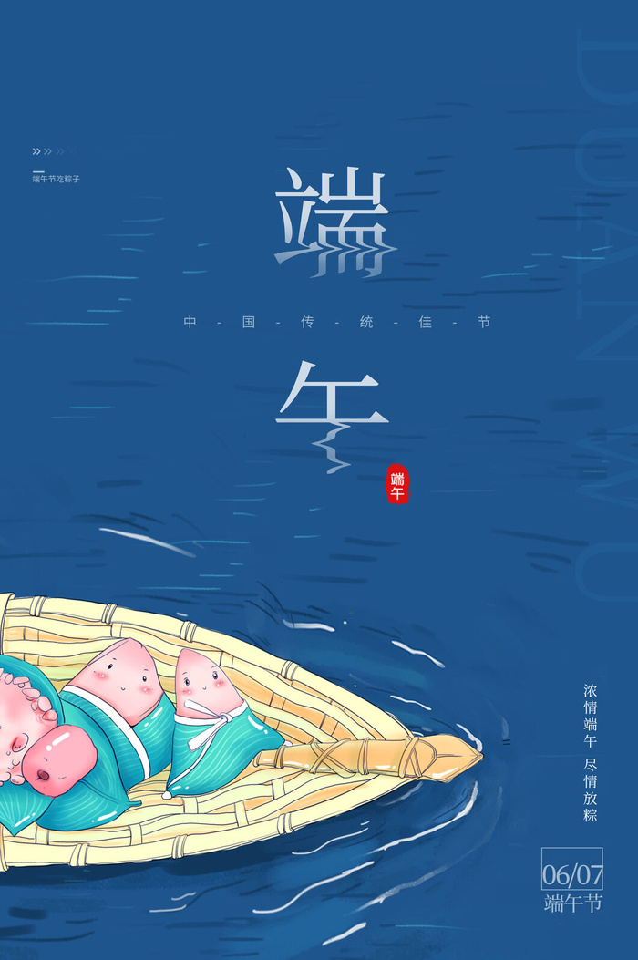蓝色创意端午节海报