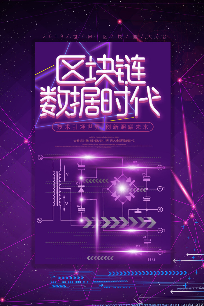 新创意人工智能AI区块链大数据论坛城市科技展板海报PSD素材模板psd模版下载