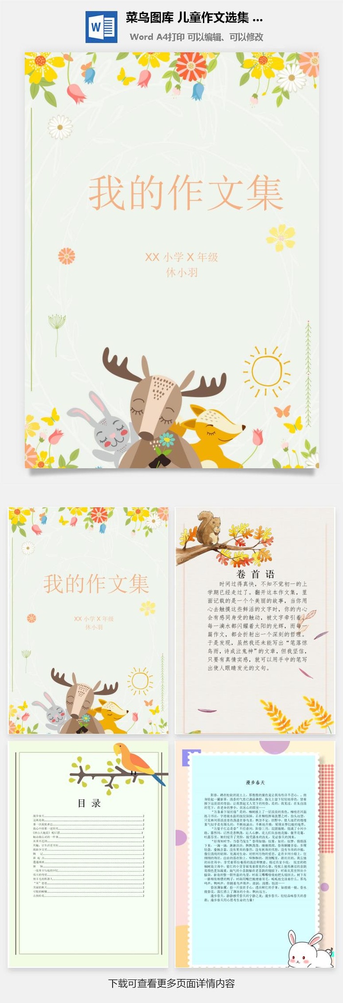 中小学生儿童作文集选散文集word文档排版模板素材封面设计制作