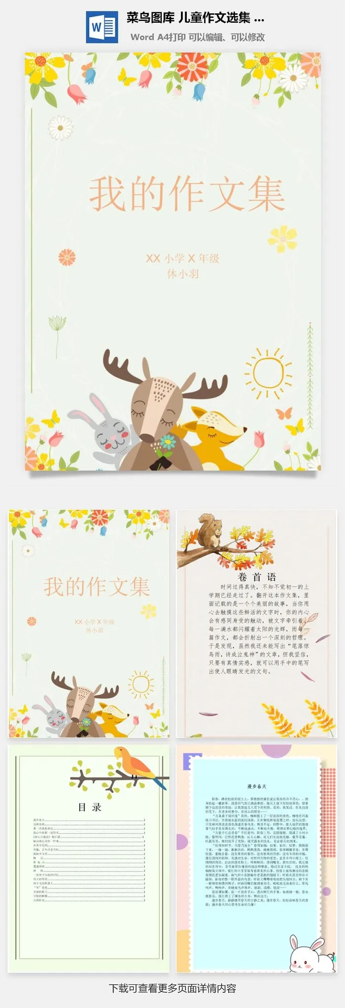 中小学生儿童作文集选散文集word文档排版模板素材封面设计制作