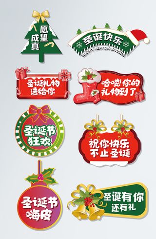 圣诞节平安夜圣诞树图案素材圣诞元素