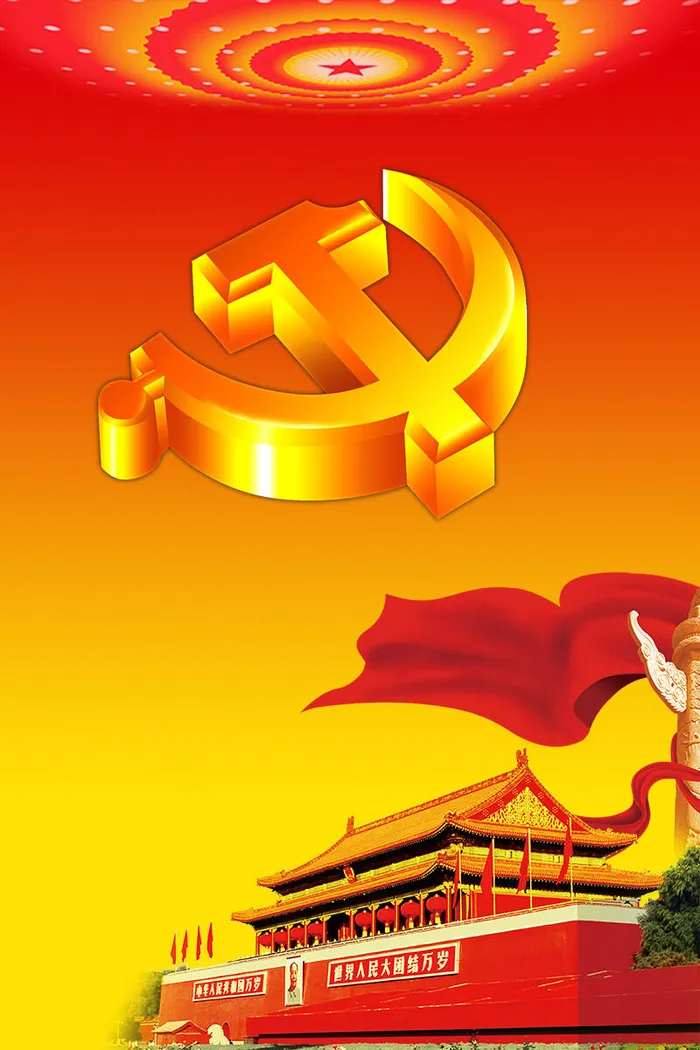 高清党建党公告栏背景素材PS设计海报背景psd模版下载