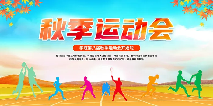 运动会舞台背景psd模版下载