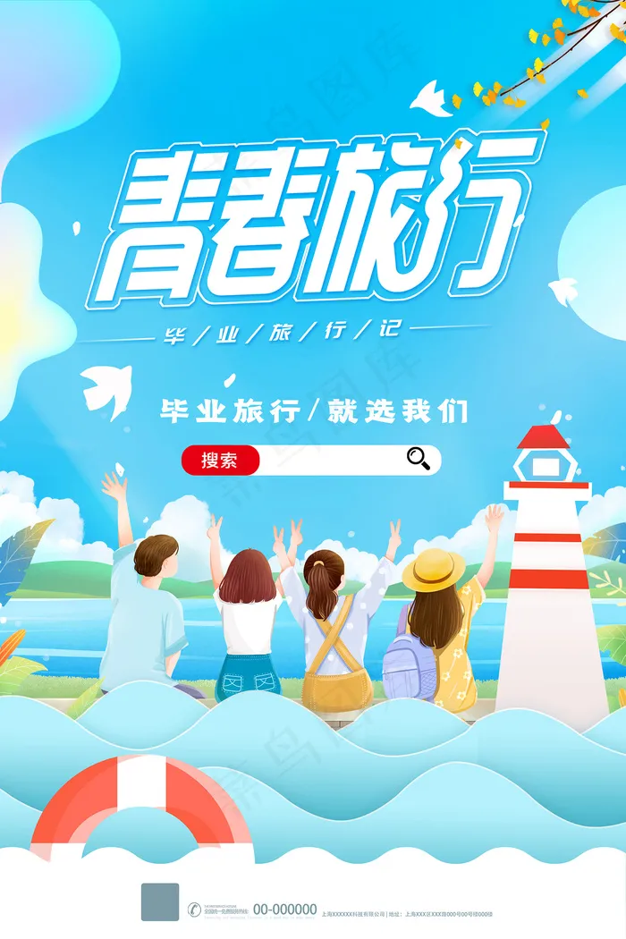 手绘卡通校园毕业季海报psd模版下载