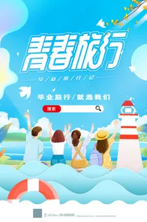 手绘卡通校园毕业季海报