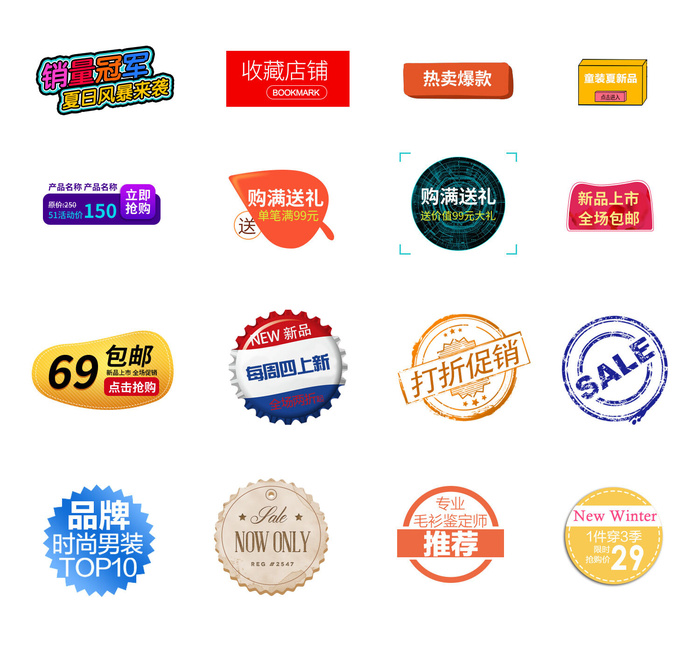 喜庆电商淘宝活动价格打折降价特价标签合集