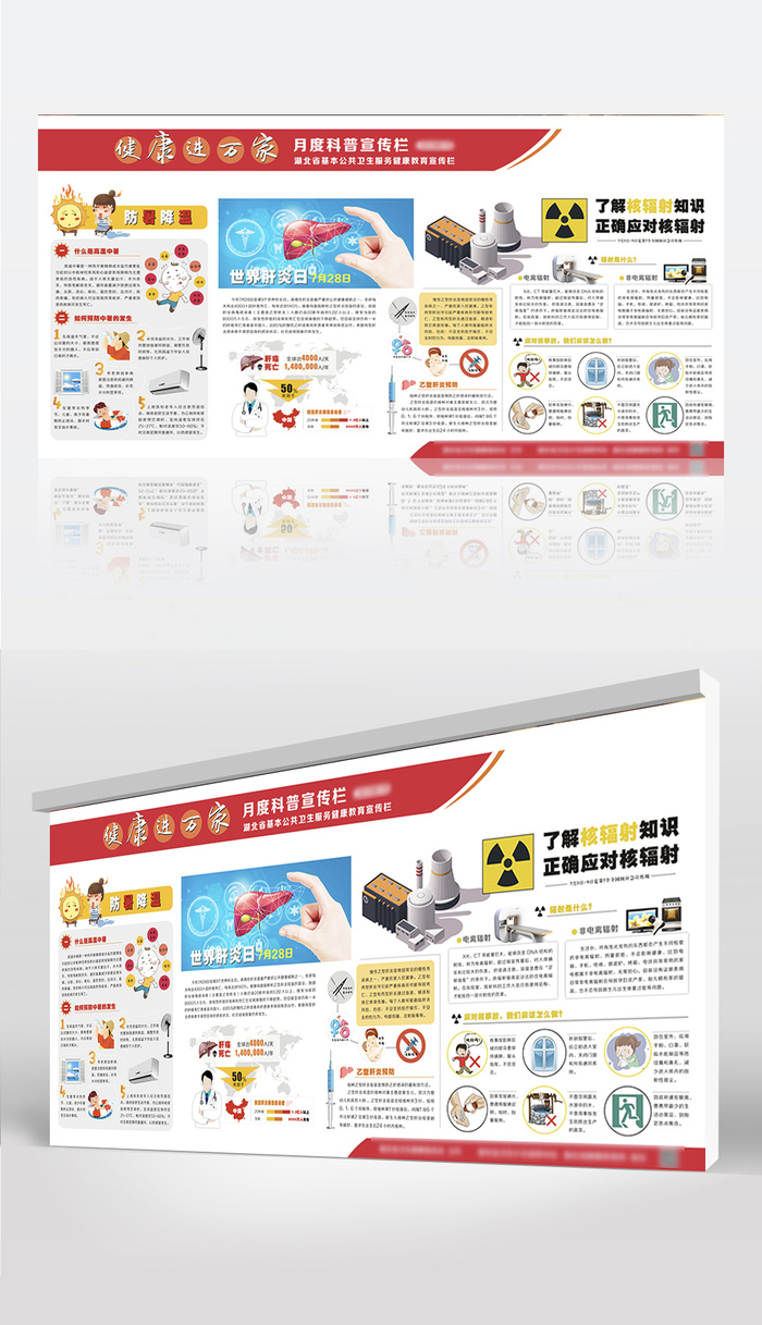 夏季健康进万家系列宣传栏